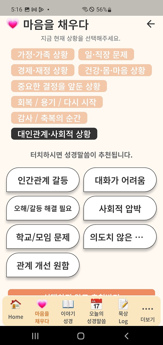 마음을 채우다