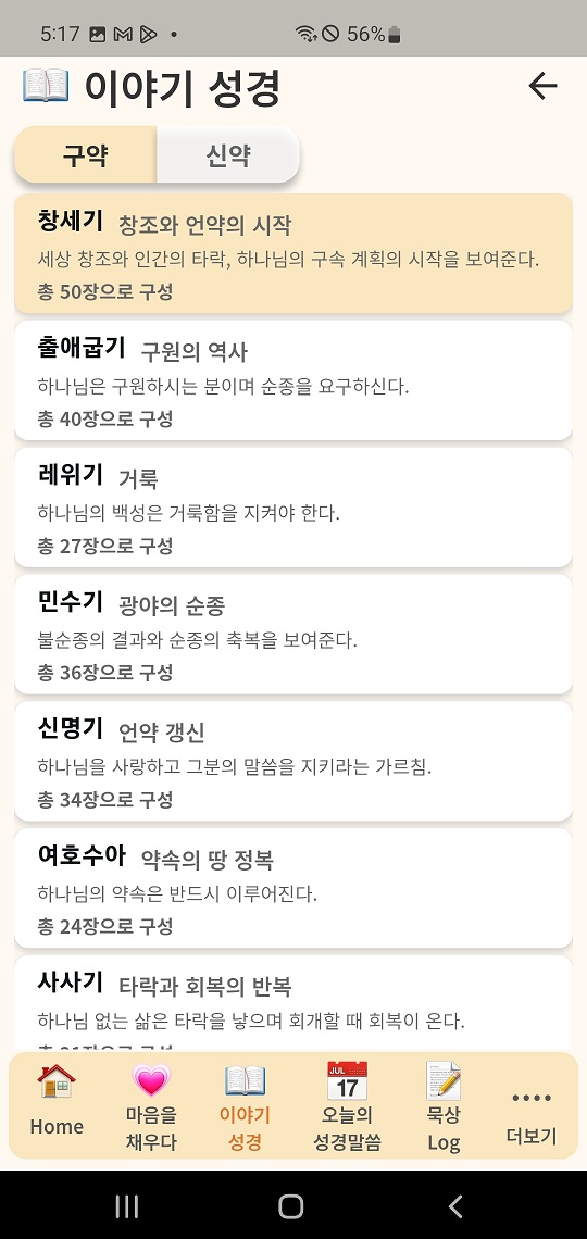 오늘의 성경말씀