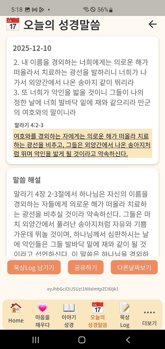 이야기 성경